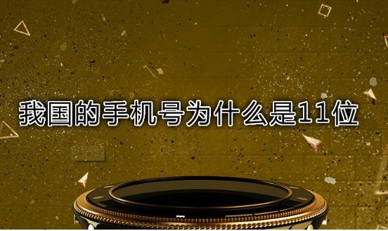 香港手机号码和大陆手机号码一样吗 有什么区别 香港手机号码和大陆手机号码一样吗 有什么区别